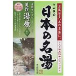 日本の名湯 美作湯原 30g*5包入 【8セット】