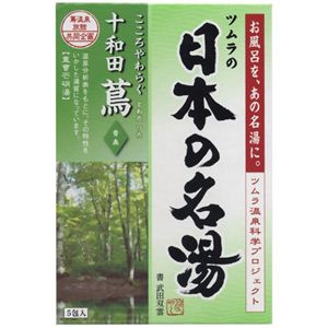 日本の名湯 十和田蔦 30g*5包入 【8セット】