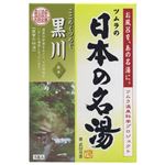 日本の名湯 黒川 30g*5包入 【8セット】