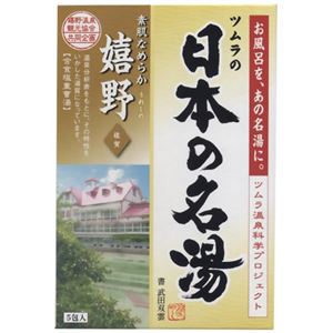 日本の名湯 嬉野 30g*5包入 【8セット】