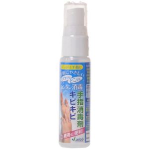 手指消毒剤 キビキビ 30ml 【3セット】