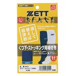 ゼット くつ下・ストッキング用補修布PA31 1100 ホワイト 1枚入 【7セット】