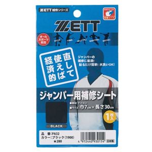 ゼット ジャンパー用補修シートPA32 0100 クリア 1枚入 【9セット】