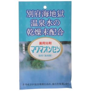 マグマオンセン 別府(海地獄) 15g*5包入 【3セット】