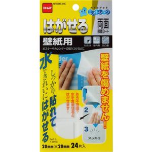 はがせる両面接着シート 壁紙用 【4セット】