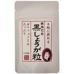 まるごと黒しょうが粒 100粒 【2セット】