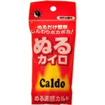 ぬる温感カルド 30ml 【3セット】