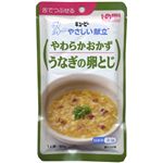 やさしい献立 やわらかおかず うなぎの卵とじ 【15セット】