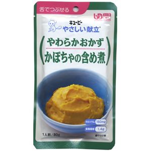 やさしい献立 やわらかおかず かぼちゃの含め煮 【13セット】