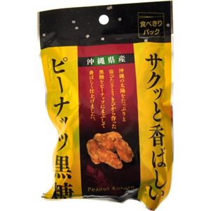 サクッと香ばしい ピーナッツ黒糖 70g 【20セット】