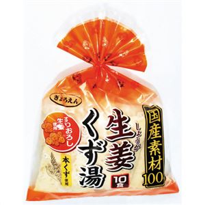 国産素材100% 生姜本くず湯 10食 【5セット】