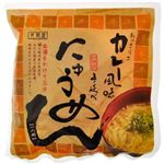 カレー風味即席手延べにゅうめん 65g 【9セット】