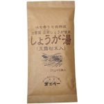 島根産 出西しょうが湯 25g*5袋入 【6セット】