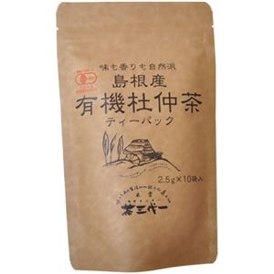 島根産 有機杜仲茶 2.5g*10袋 【4セット】