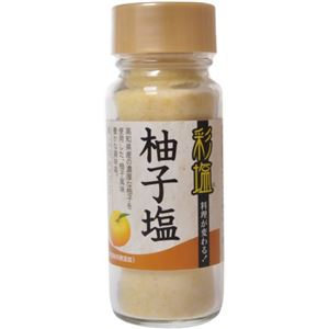 彩塩 柚子 74g 【8セット】