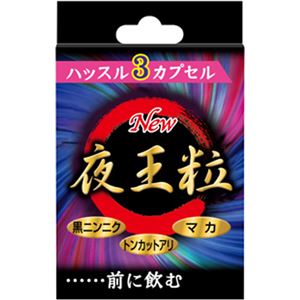 夜王粒 3粒 【7セット】