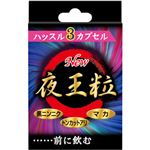 夜王粒 3粒 【7セット】