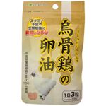 烏骨鶏の卵油 54粒入 【2セット】