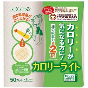 エリエール カロリーライト キッチンタオル 50カット*2ロール 【20セット】