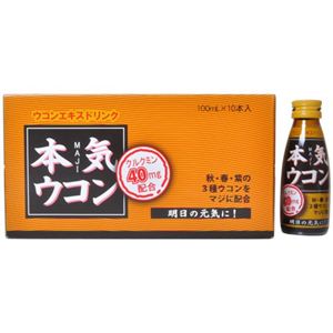 本気(MAJI)ウコン 100ml*10本入 【3セット】