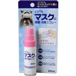 テピカ マスクの除菌・消臭スプレー 25ml 【5セット】