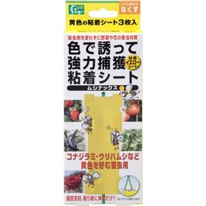 ムシナックス 色で誘って強力捕獲粘着シート イエローシート 【4セット】