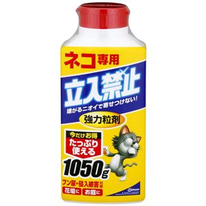 ネコ専用立入禁止 粒剤 900g 【2セット】