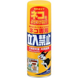 ネコ専用立入禁止 スプレー 250ml 【2セット】