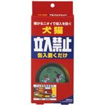 犬猫立入禁止 缶入置くだけ 50g*2 【2セット】