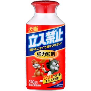 犬猫立入禁止 強力粒剤 370g 【3セット】