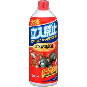 犬猫立入禁止 フン尿消臭液 1000ml 【4セット】