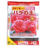 花ごころ バラの土 12L 【2セット】