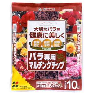 花ごころ バラ専用マルチングチップ 【2セット】