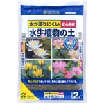 花ごころ 水生植物の土 2L 【5セット】