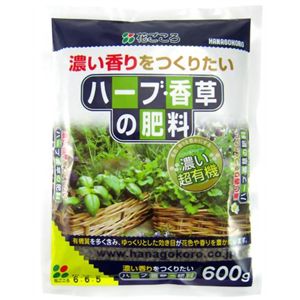 花ごころ ハーブ香草の肥料 600g 【5セット】