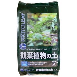 プロトリーフ 観葉植物の土 2L 【6セット】