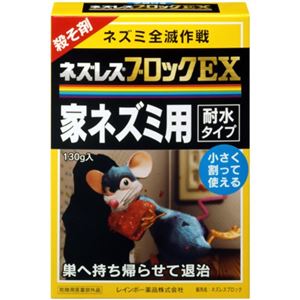 ネズレスブロックEX 130g 【2セット】