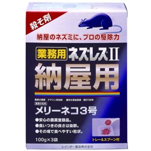 業務用ネズレスII 納屋用 100g*3 【3セット】