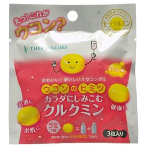 ウコンのヒミツ カラダにしみこむクルクミン グミ 3粒入り 【7セット】