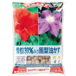 JOY AGRIS 骨粉30%入り固型油かす 2.5kg 【2セット】