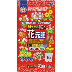 鮮やかに咲く花元肥 1kg 【3セット】