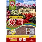 菜園 2kg 【2セット】