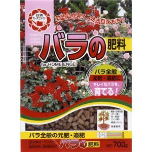 バラの肥料 700g 【6セット】