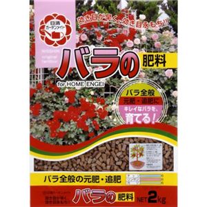 バラの肥料 2kg 【2セット】