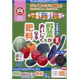 野菜がおいしくなる肥料 2kg 【3セット】