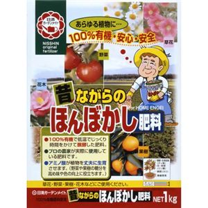 昔ながらのほんぼかし肥料 1kg 【3セット】