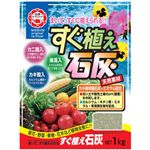 すぐ植え石灰 1kg 【5セット】