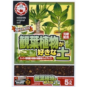 観葉植物が好きな土 5L 【4セット】