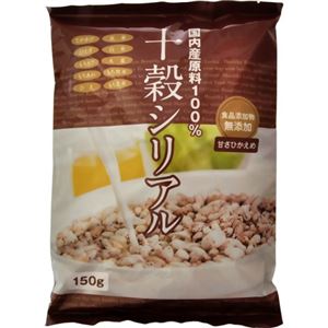 国内産原料100% 十穀シリアル 150g 【3セット】