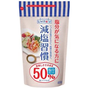 減塩習慣 400g 袋 【8セット】